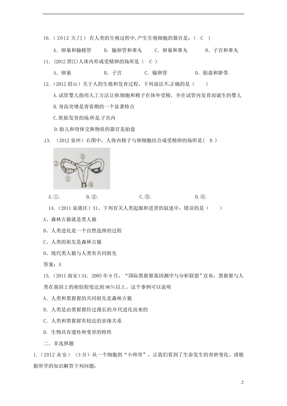 【三经典】中考生物试题分类汇编 人类的起源_第2页