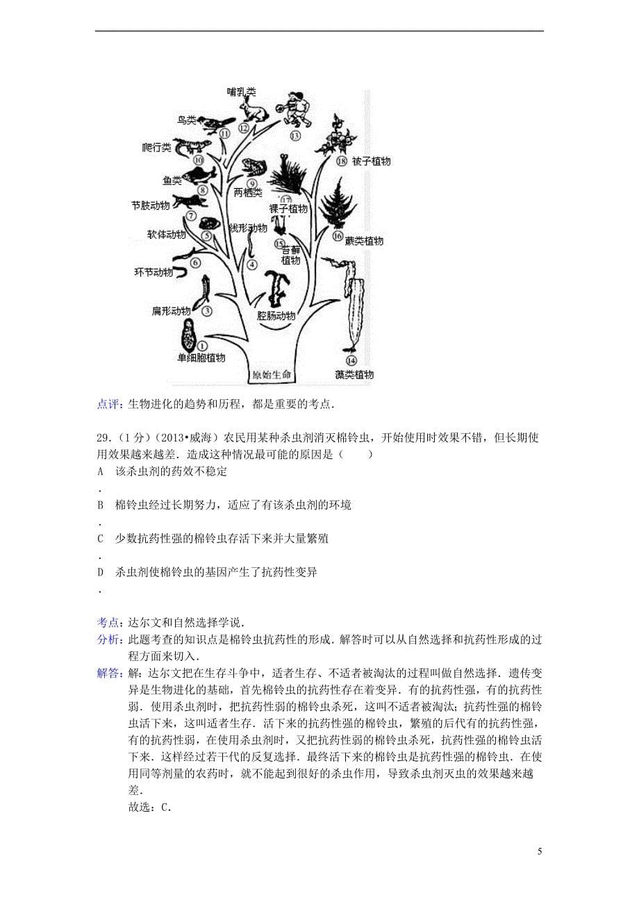 【三经典】中考生物试题分类汇编 人类的起源_第5页