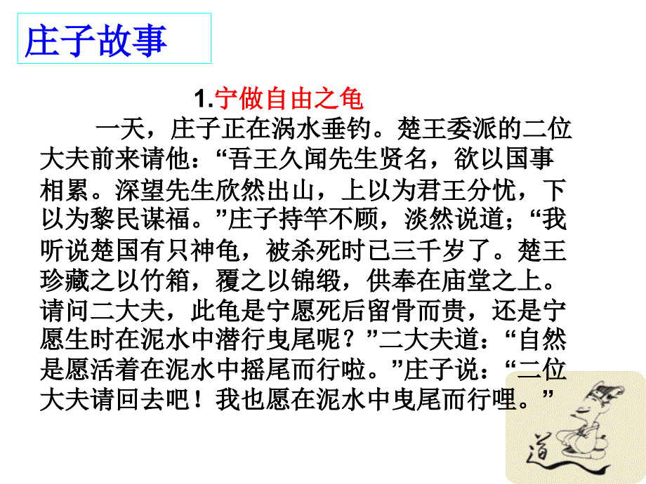 《庄子二则》课件.ppt_第4页