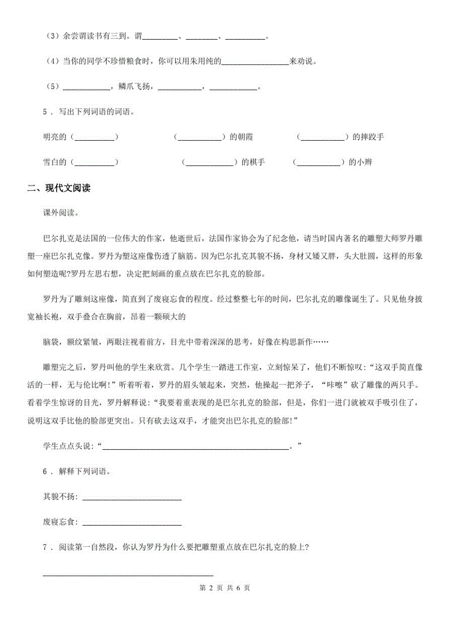 人教版五年级上册期中模拟测试语文试卷(八)_第2页