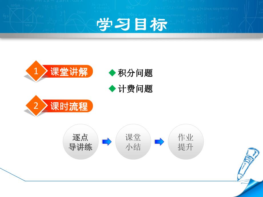 5.5.2北师大版七年级上册数学《应用一元一次方程-积分问题与计费问题》_第2页