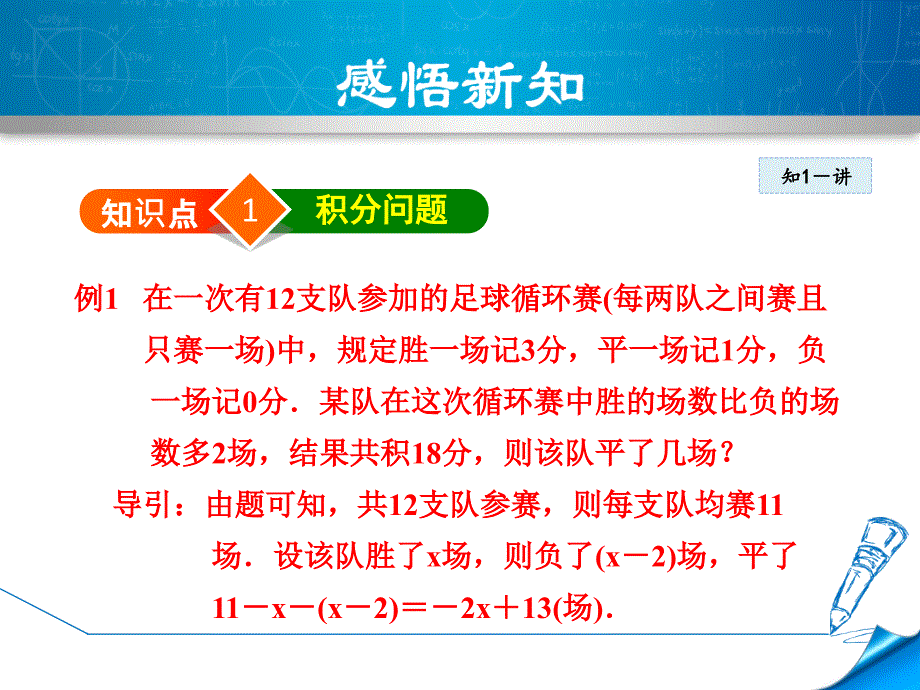 5.5.2北师大版七年级上册数学《应用一元一次方程-积分问题与计费问题》_第3页