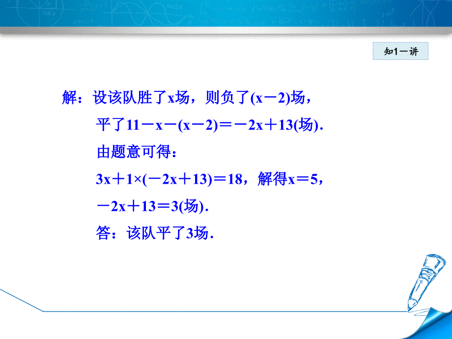 5.5.2北师大版七年级上册数学《应用一元一次方程-积分问题与计费问题》_第4页