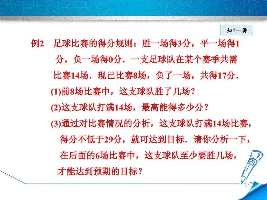 5.5.2北师大版七年级上册数学《应用一元一次方程-积分问题与计费问题》_第5页