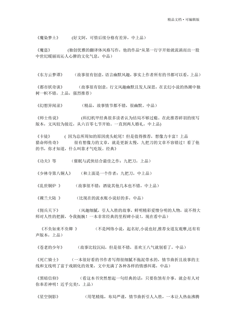 经典小说推荐[参考]_第4页