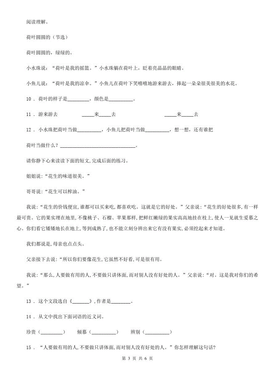 2019年部编版五年级上册第一次月考语文试卷(II)卷_第3页