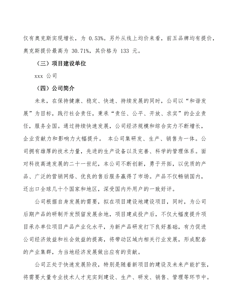 电暖气项目立项申请报告范文范本_第2页