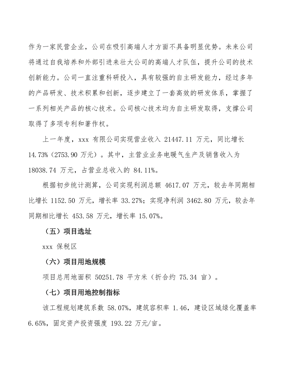 电暖气项目立项申请报告范文范本_第3页