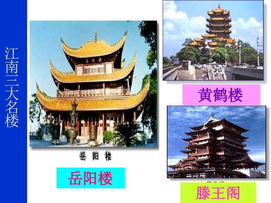 《岳阳楼记》ppt课件（最新精选编写）_第2页