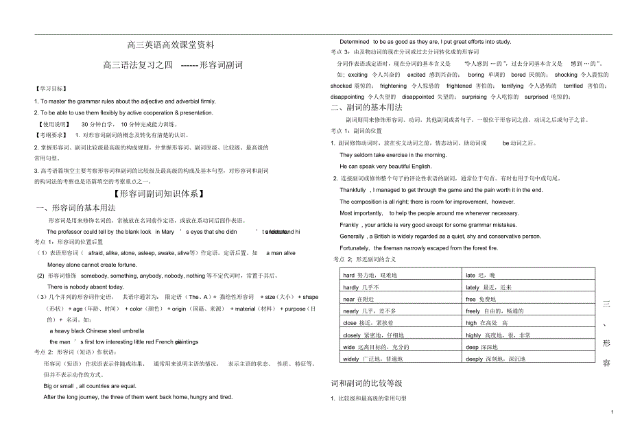 高三英语高效课堂资料形容词副词_第1页