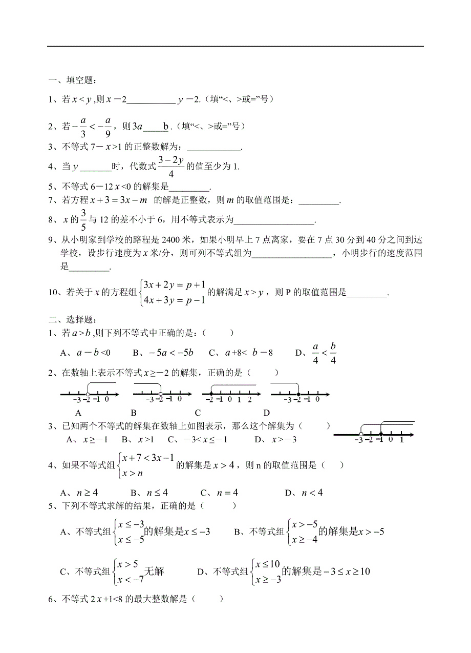 一元一次不等式和一元一次不等式组练习题._第1页