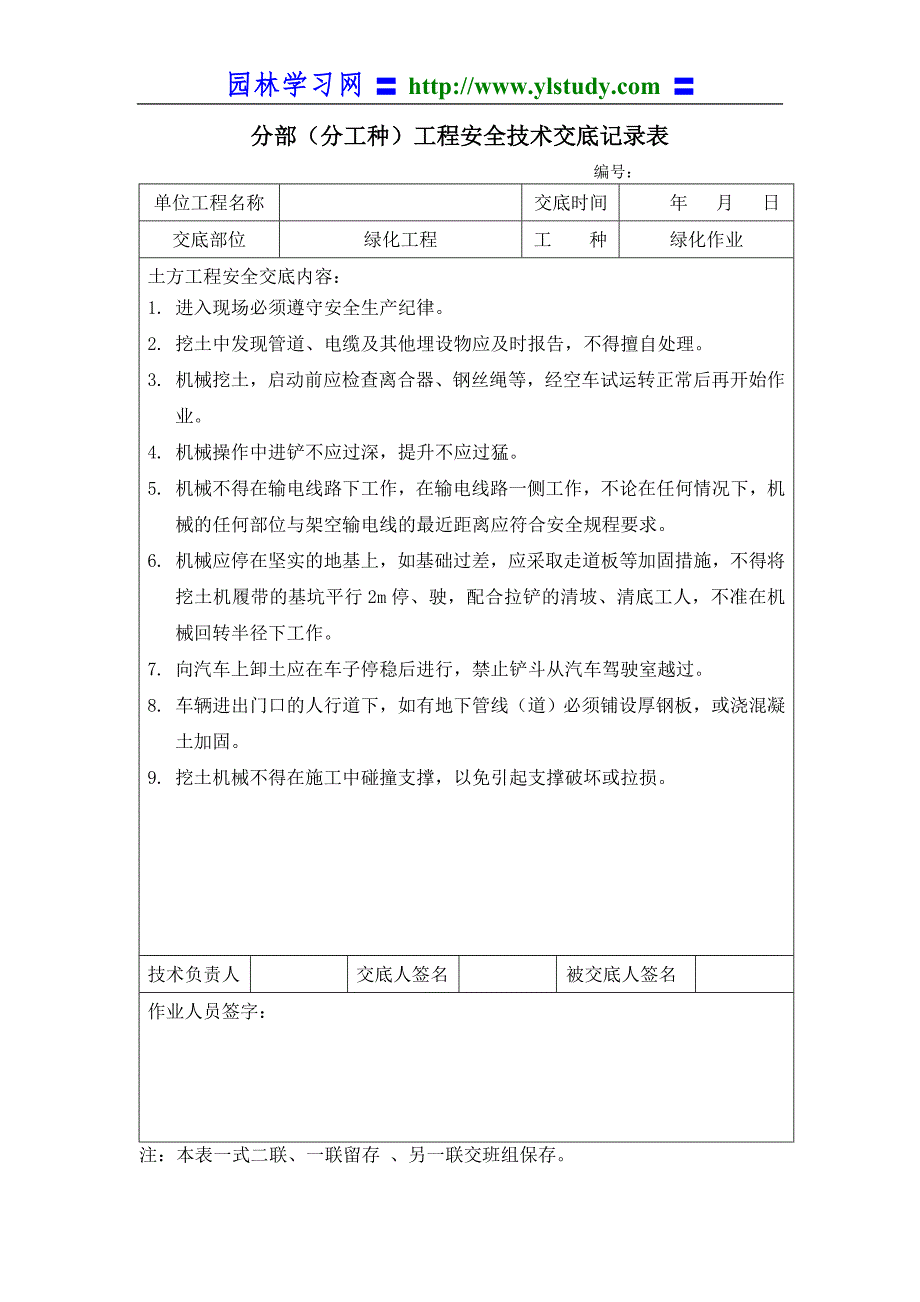 （实用）园林景观绿化安全技术交底_第3页