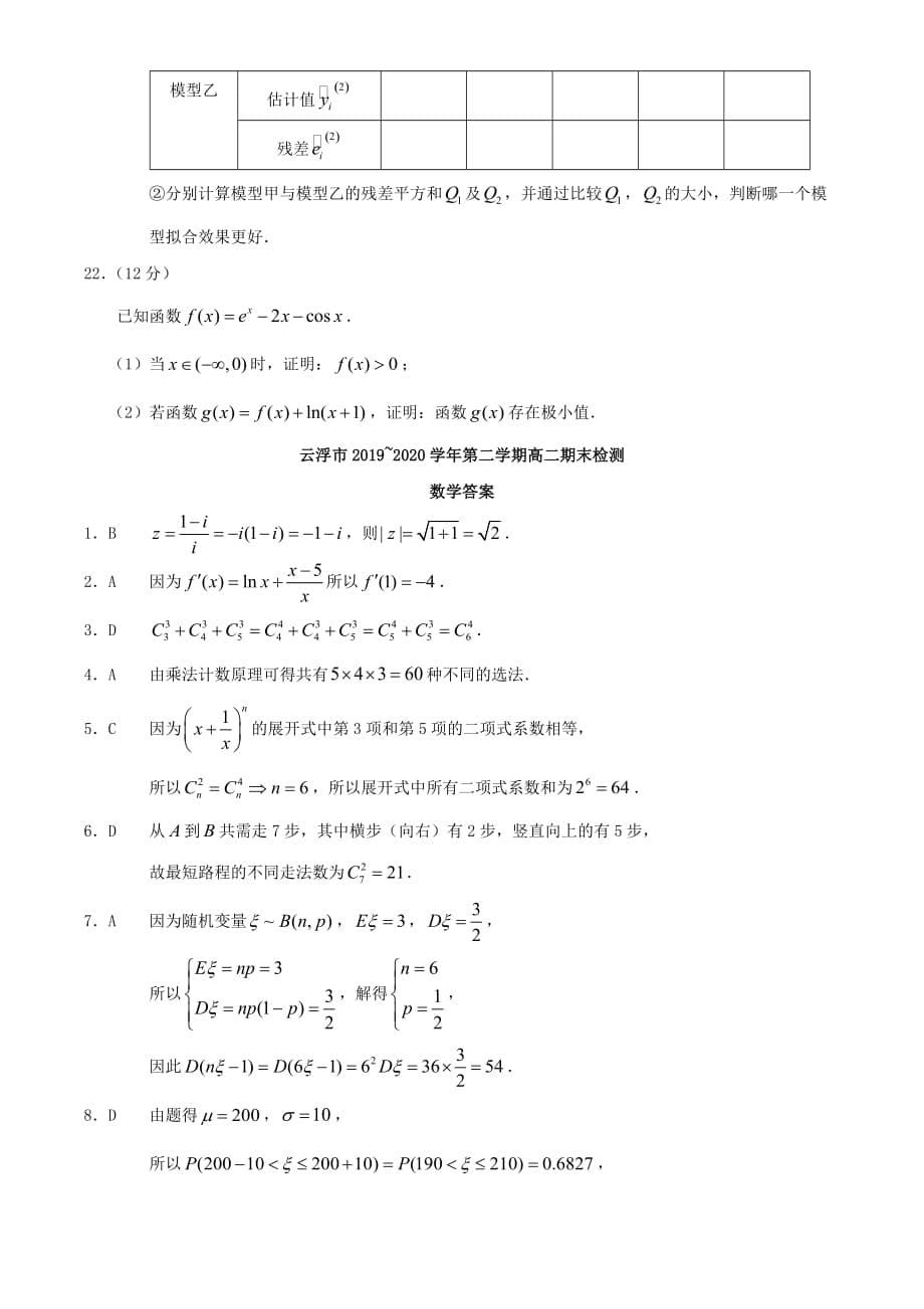 广东省云浮市2019-2020学年高二数学下学期期末考试试题_第5页