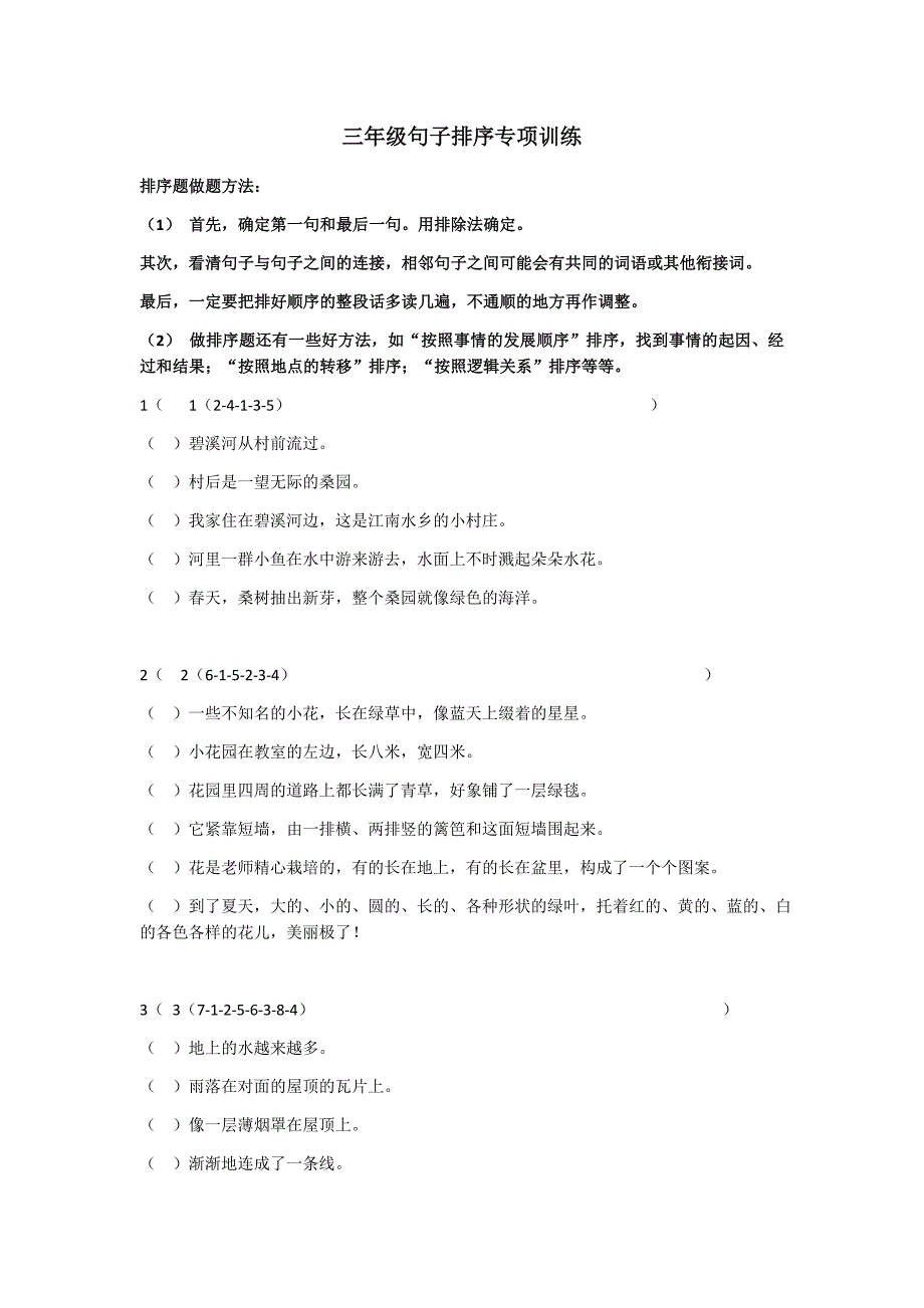 三年级句子排序专项训练含答案-_第1页