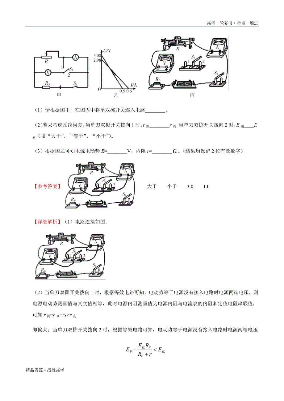 备战2021年高考物理一遍过：考点43 实验：测定电源的电动势和内阻（含解析）_第4页