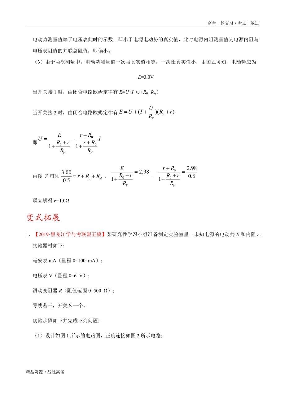 备战2021年高考物理一遍过：考点43 实验：测定电源的电动势和内阻（含解析）_第5页