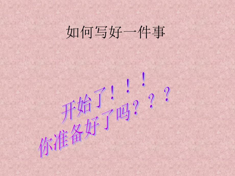 《一件()事》写作指导.ppt_第3页