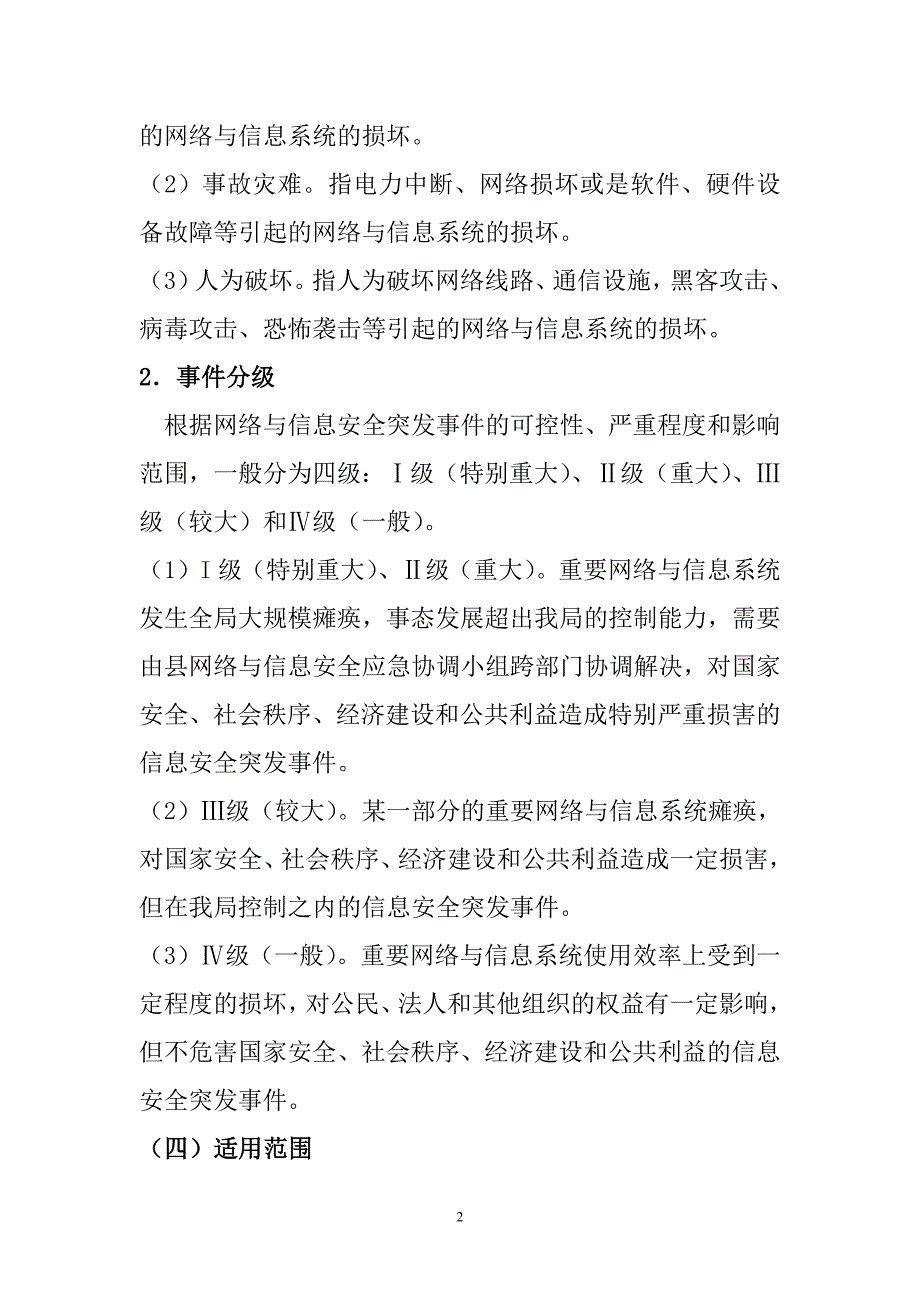 931编号网络与信息安全应急预案_第2页