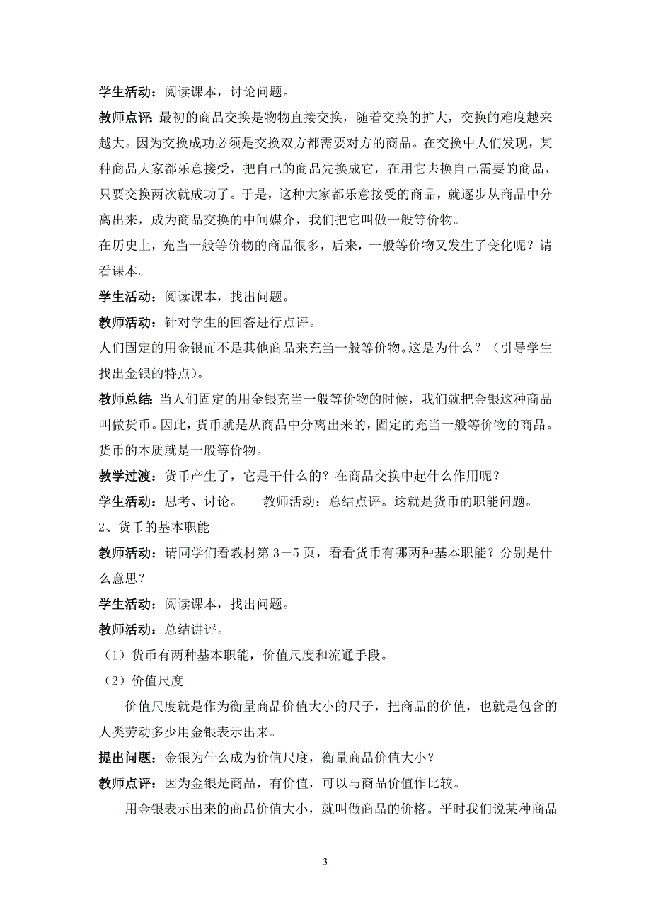 人教版高中政治必修一第一课教案-_第3页