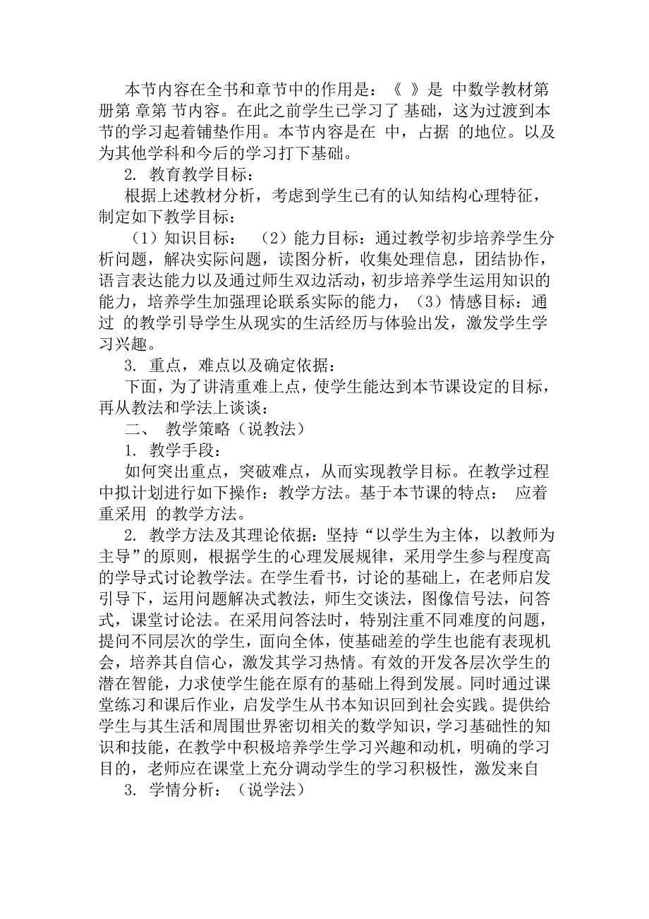 小学数学人教版说课稿模版-_第3页