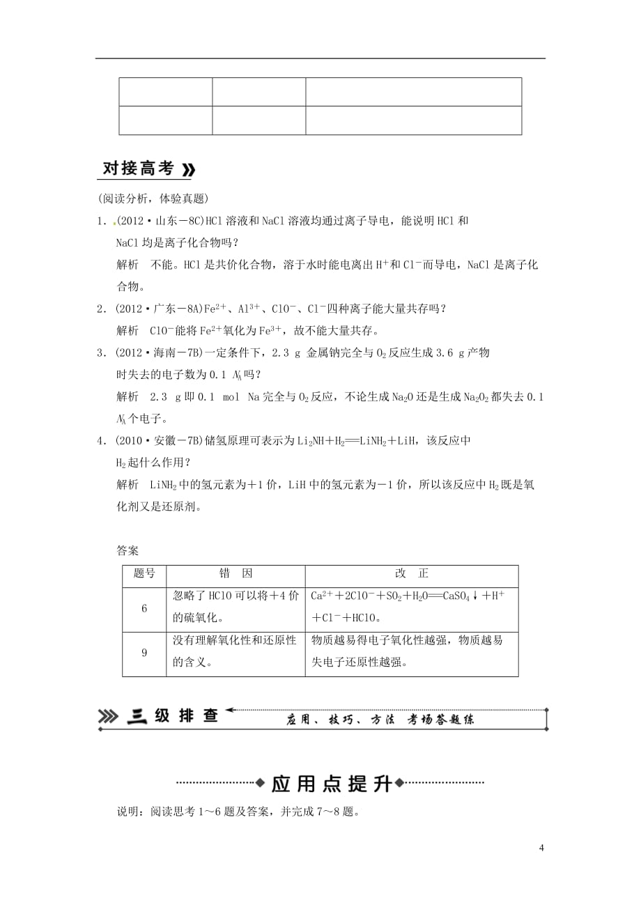 （安徽专用）高考化学二轮复习 考前三级大排查 专题3 离子反应　氧化还原反应_第4页