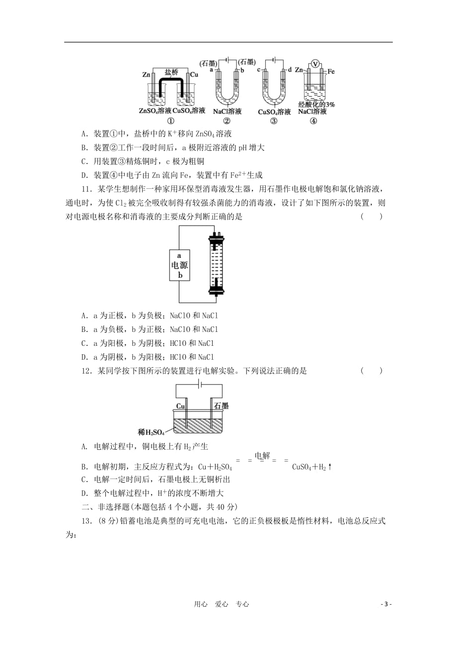 【步步高】高考化学大一轮总复习 第八章《化学反应中的能量变化--电解池 金属的电化学腐蚀与防护》同步训练_第3页