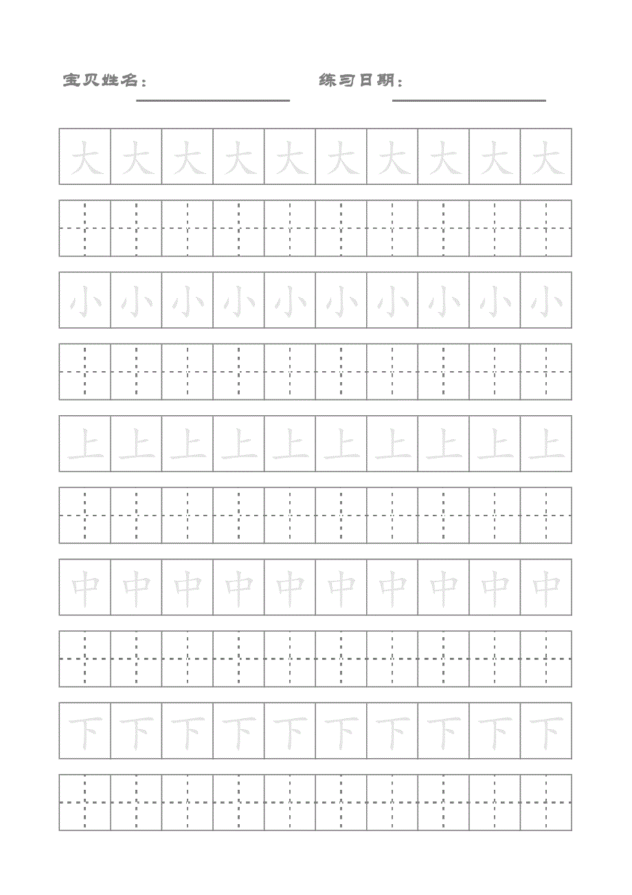 学习：练习写字方格(汉字临摹)A4打印.pdf_第1页