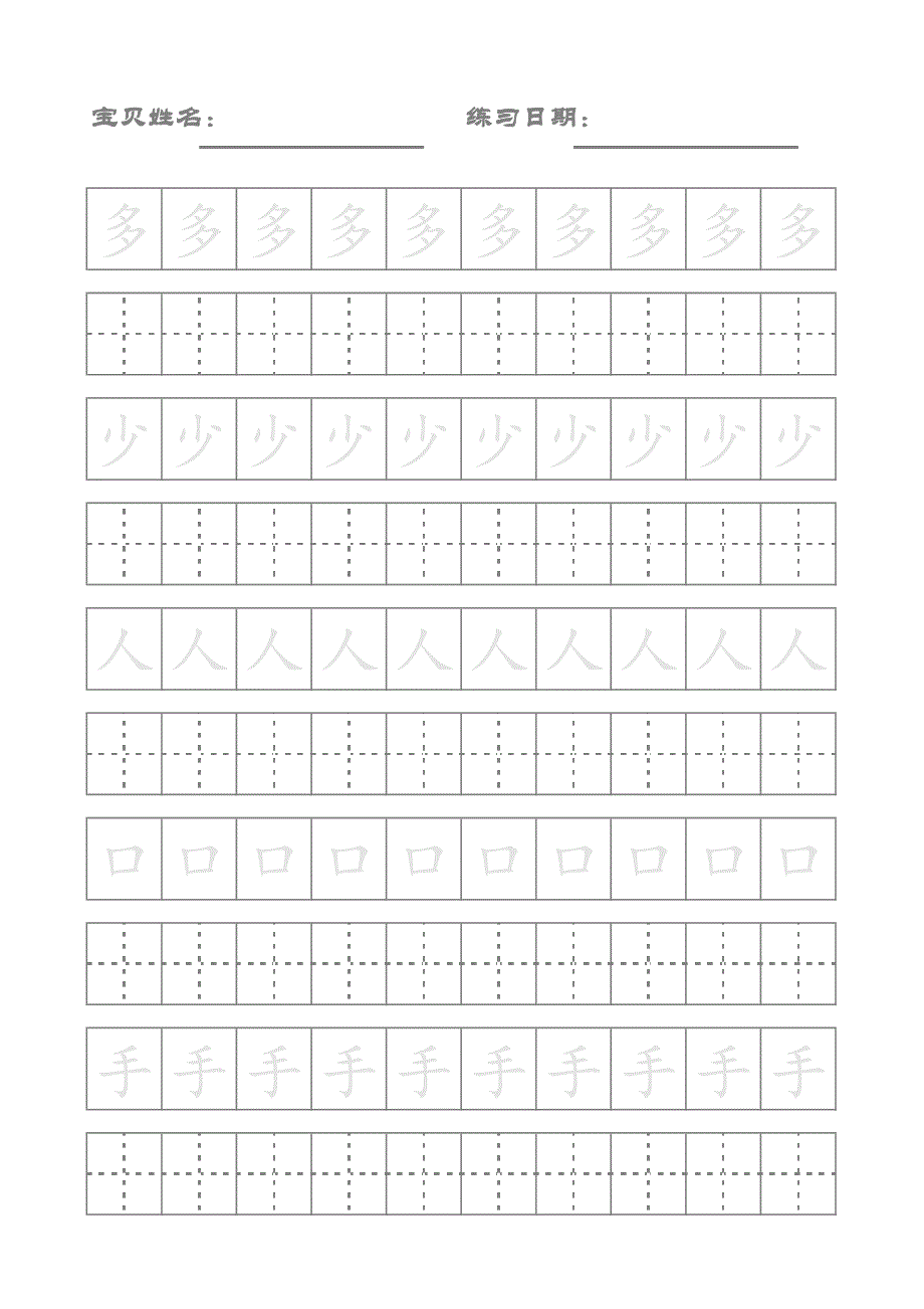 学习：练习写字方格(汉字临摹)A4打印.pdf_第2页