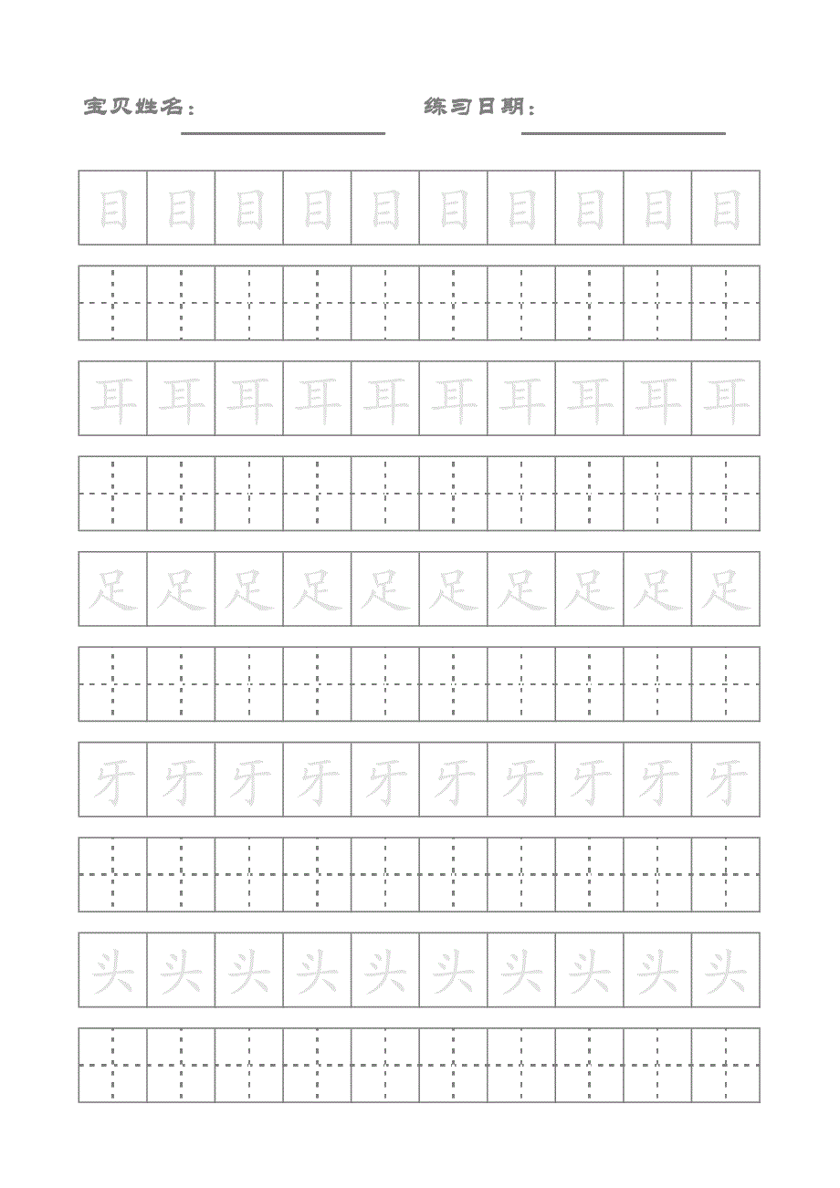 学习：练习写字方格(汉字临摹)A4打印.pdf_第3页