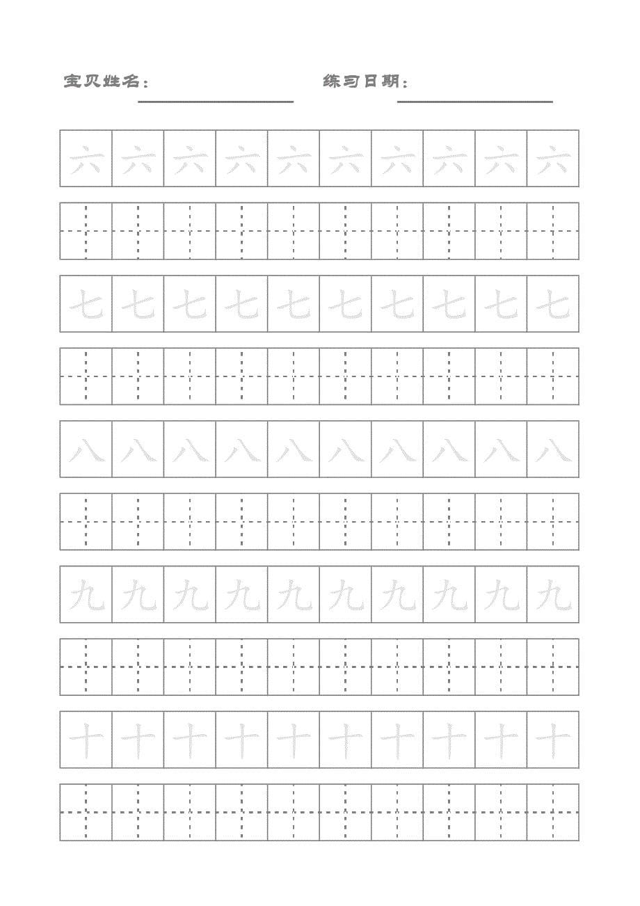 学习：练习写字方格(汉字临摹)A4打印.pdf_第5页