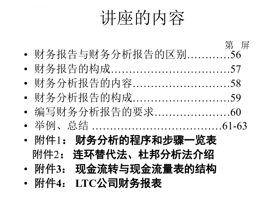 财务分析的程序和步骤课件_第4页