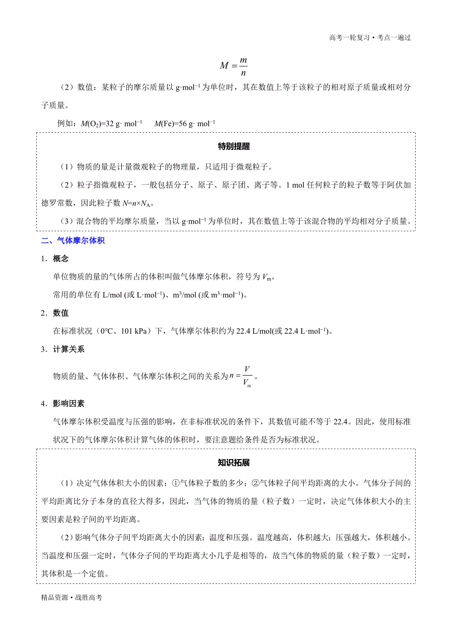 备战2021年高考化学一遍过：考点05 物质的量 气体摩尔体积（解析版）_第3页