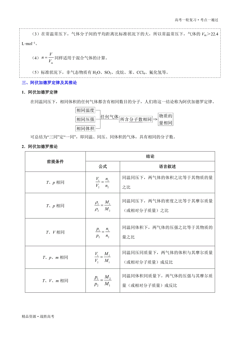 备战2021年高考化学一遍过：考点05 物质的量 气体摩尔体积（解析版）_第4页