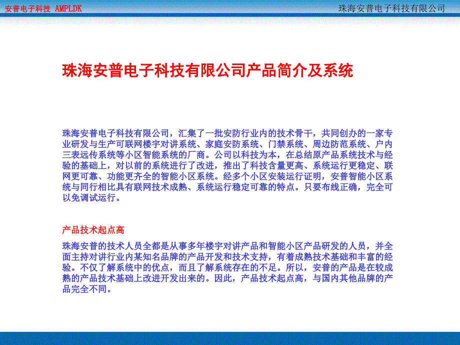 珠海安普电子科技有限公司产品的介绍060911_第2页