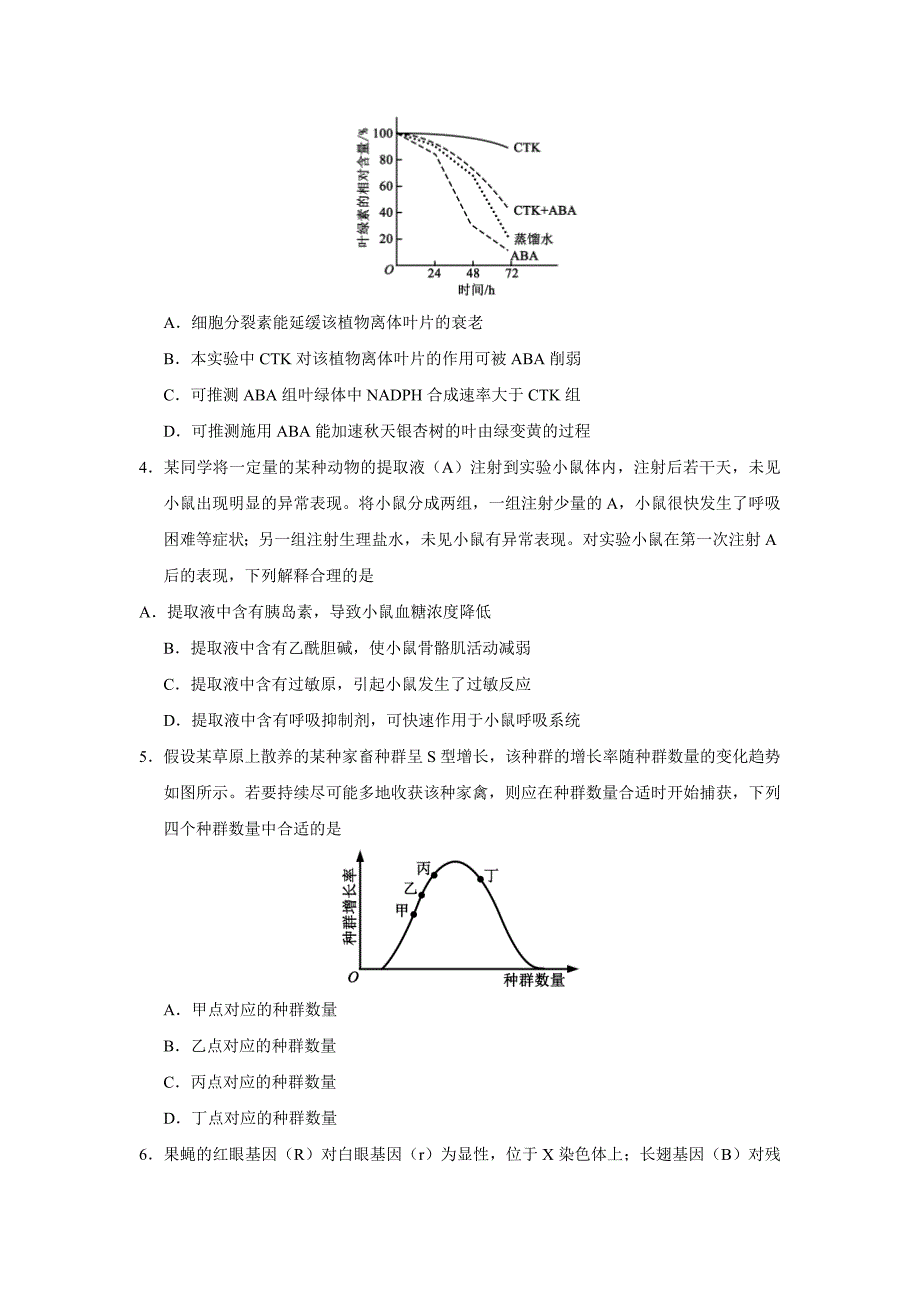 2017高考新课标全国1卷理综试题及答案_第2页