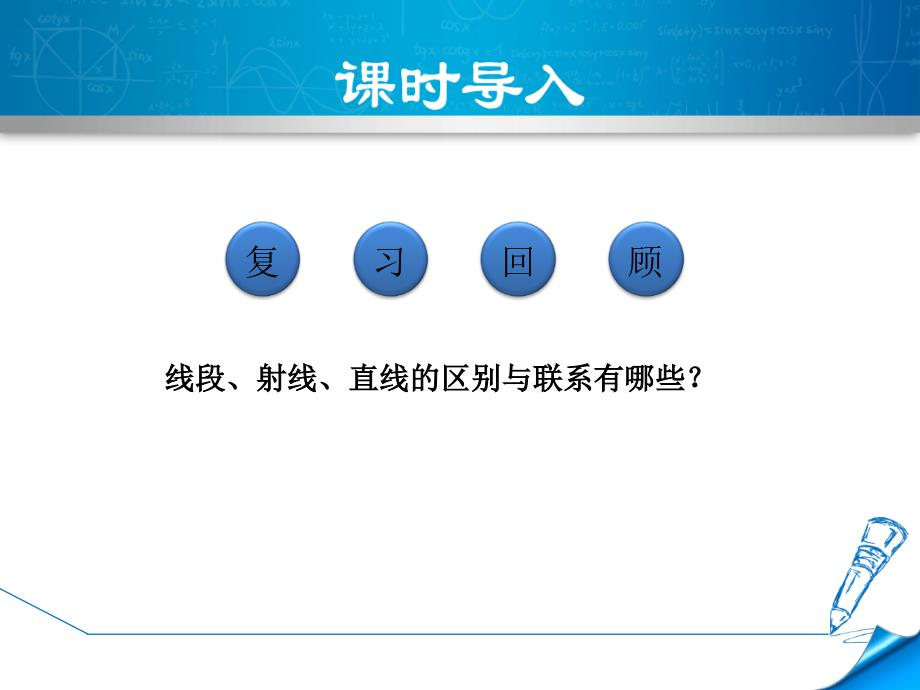 4.2.1北师大版七年级上册数学《比较线段的长短》_第3页