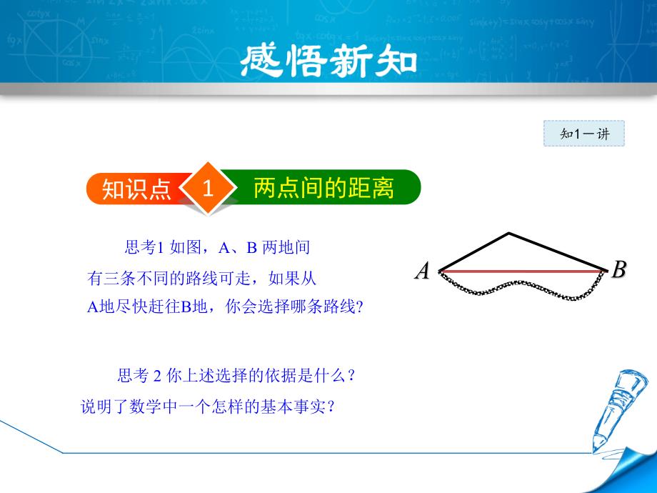 4.2.1北师大版七年级上册数学《比较线段的长短》_第4页