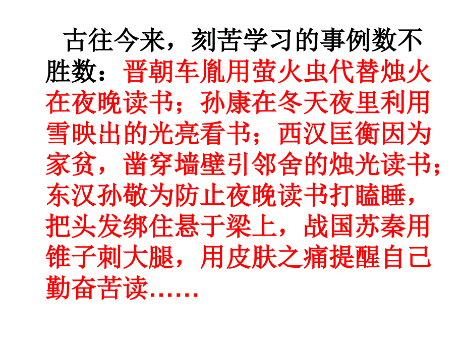 读《送东阳马生序有感》课件_第3页