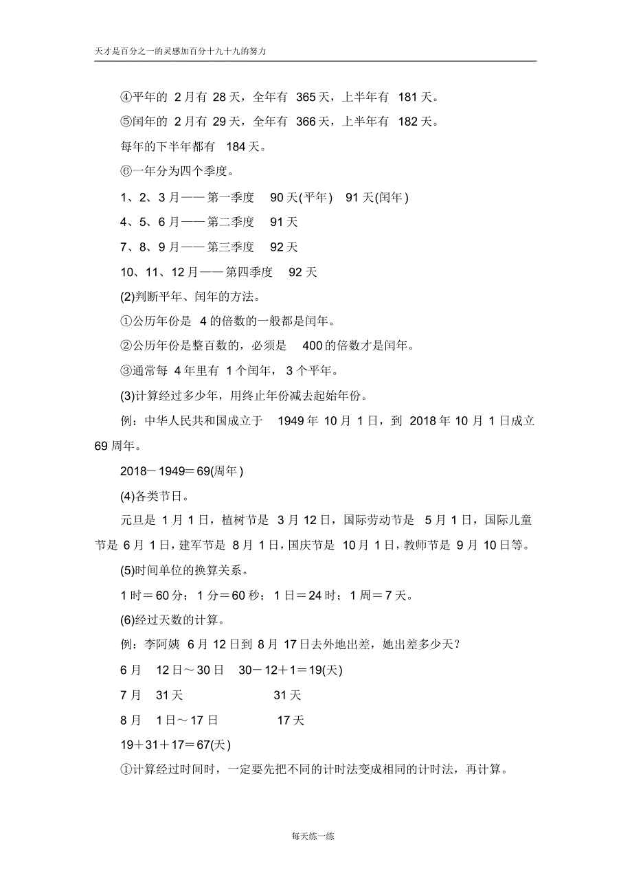 苏教版三年级下册数学九_1第3课时《年、月、日的认识及小数的初步认识和加、减法》教案设计_第3页