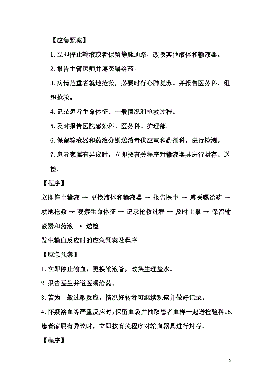 686编号抢救应急预案及流程_第2页