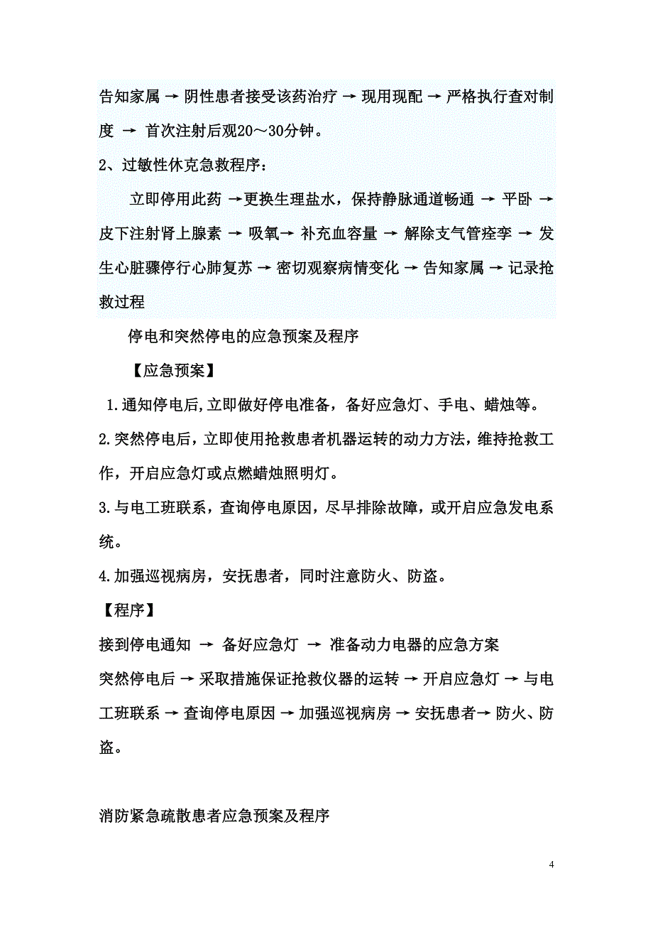 686编号抢救应急预案及流程_第4页