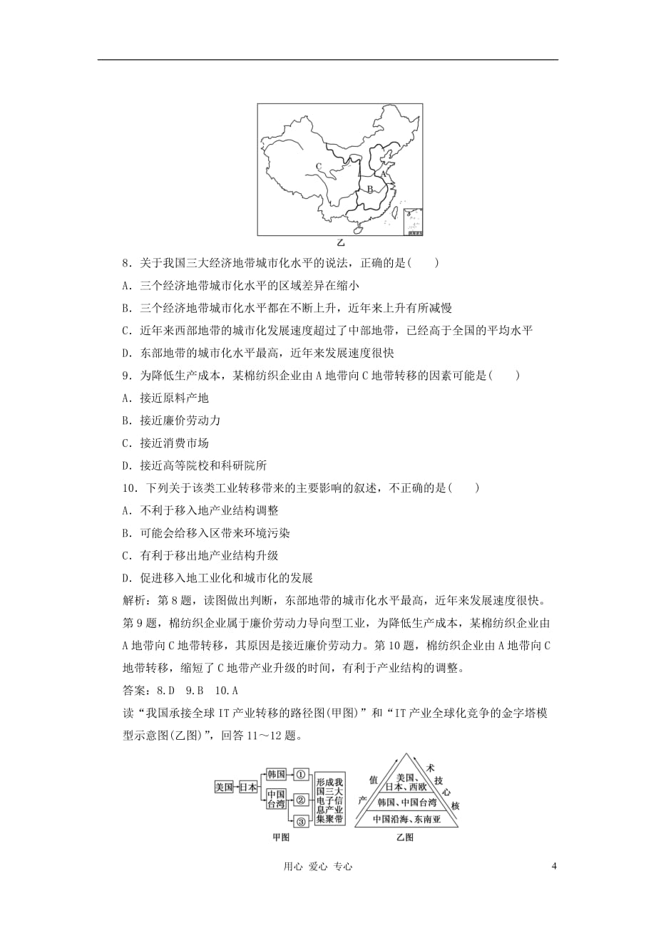 【三维设计】高中地理 第一部分 第五章 第二节 产业转移——以东亚为例课时跟踪训练 湘教版必修3_第4页