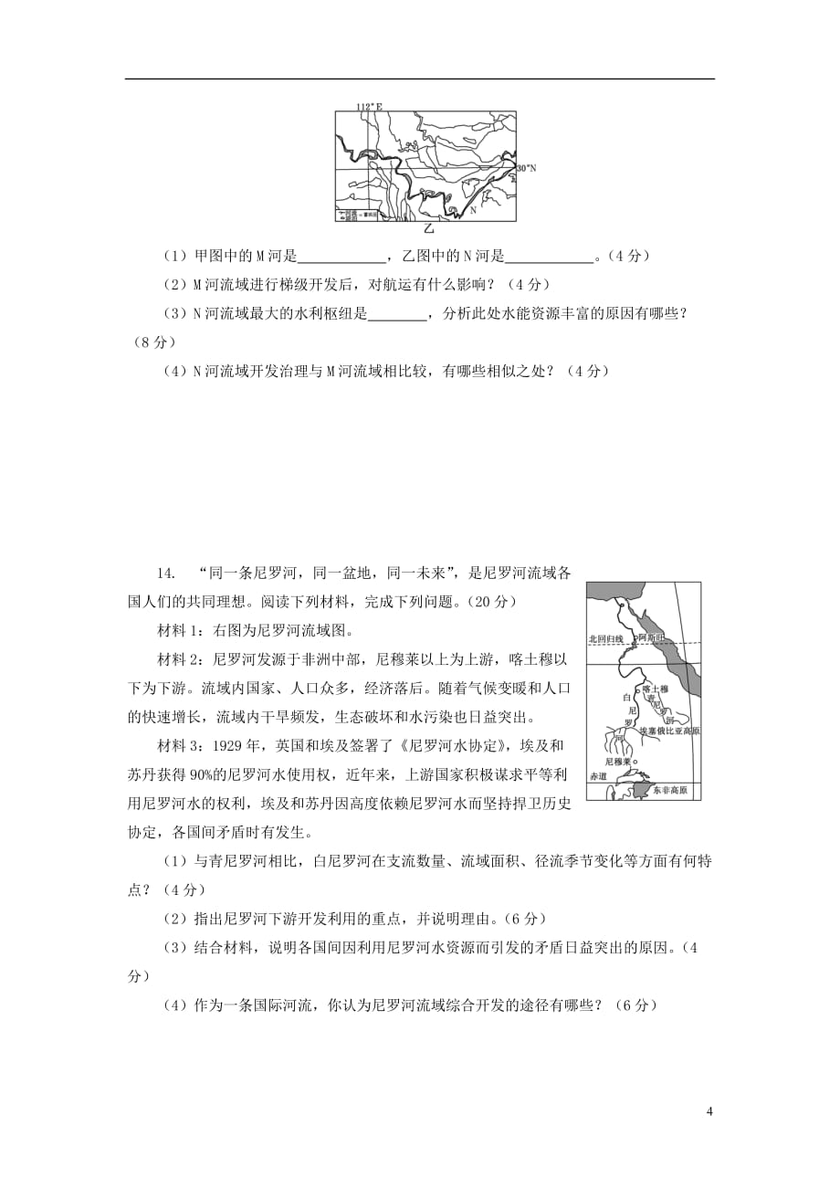 【三维设计】高考地理一轮复习 第三部分 第十二单元 第一讲 流域综合开发与可持续发展 以长江流域为例教师配选作业（含解析） 鲁教版_第4页