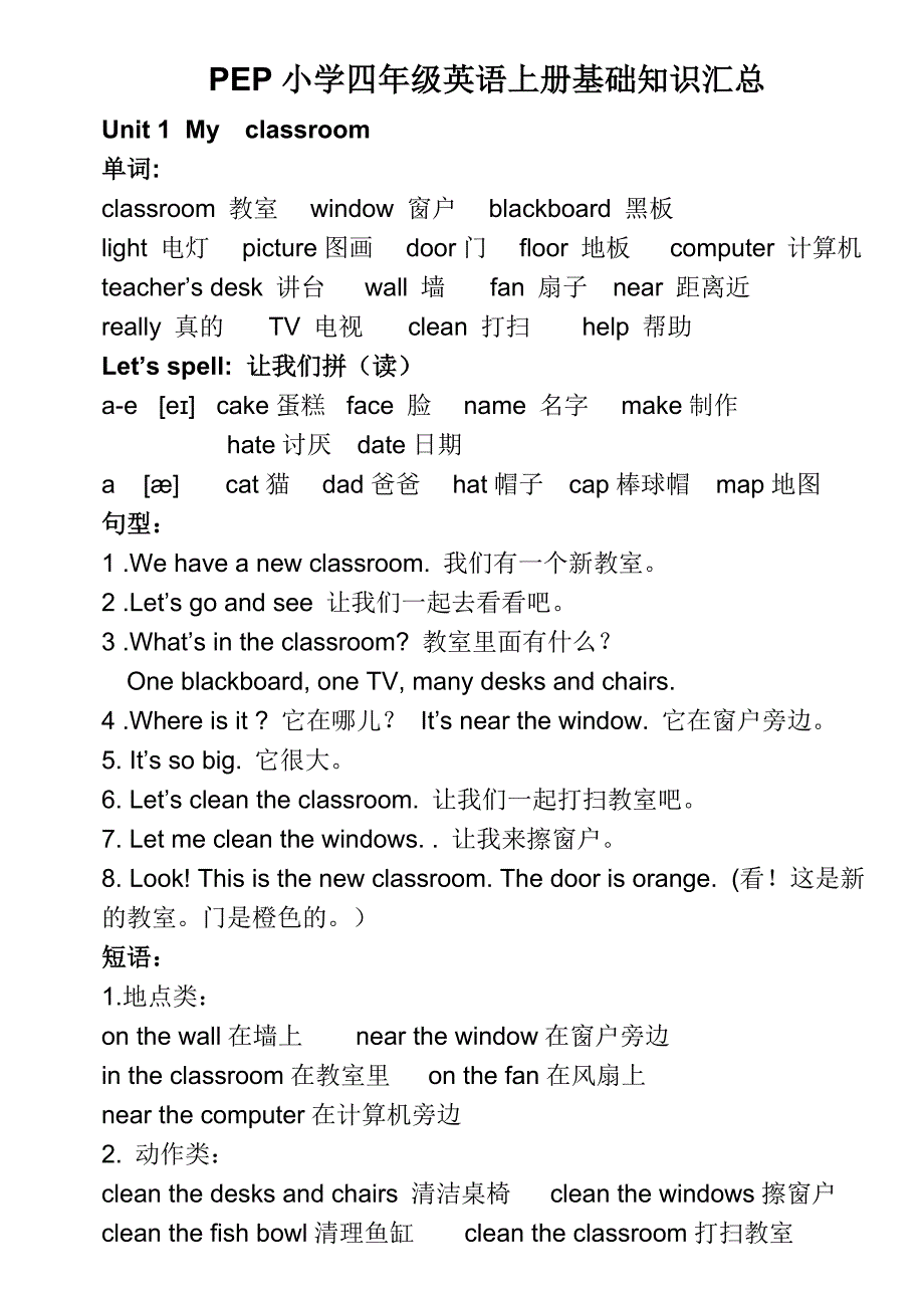 PEP小学四年级英语上册基础知识汇总._第1页