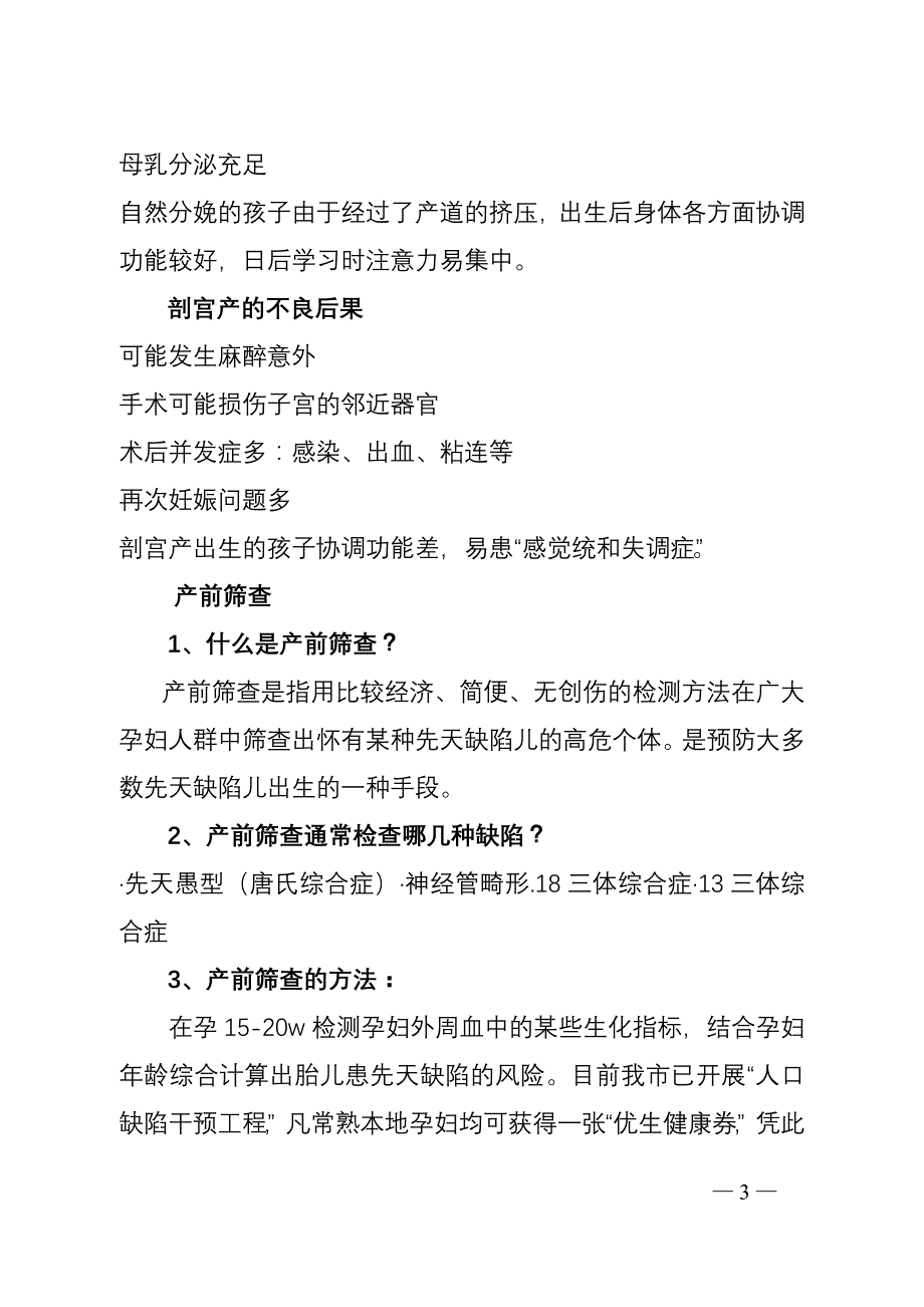 （实用）妇幼保健知识资料_第3页