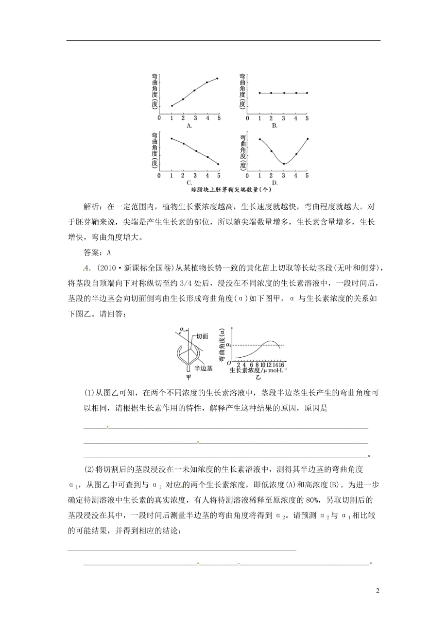 【三维设计】高中生物 第二章 第四节 第一讲 植物生长素的发现 生长素的特性随堂基础巩固 苏教版必修3_第2页