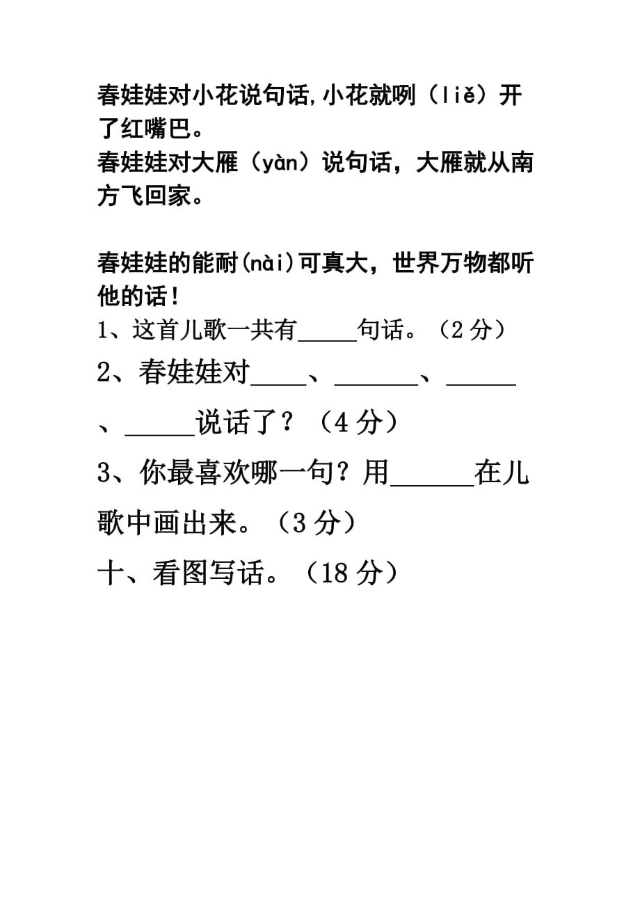 一升二语文试卷.doc_第4页