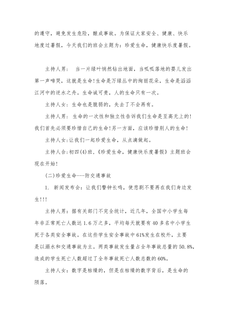 暑假安全主题班会活动记录_第2页