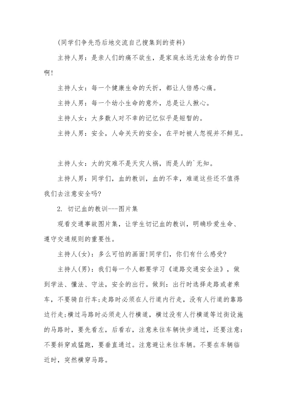 暑假安全主题班会活动记录_第3页