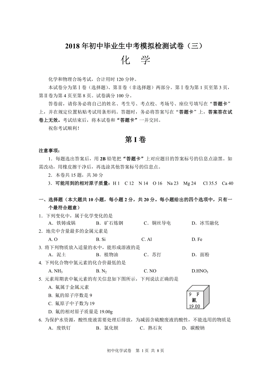 人教版初中化学模拟试卷(初中化学中考模拟卷)._第1页